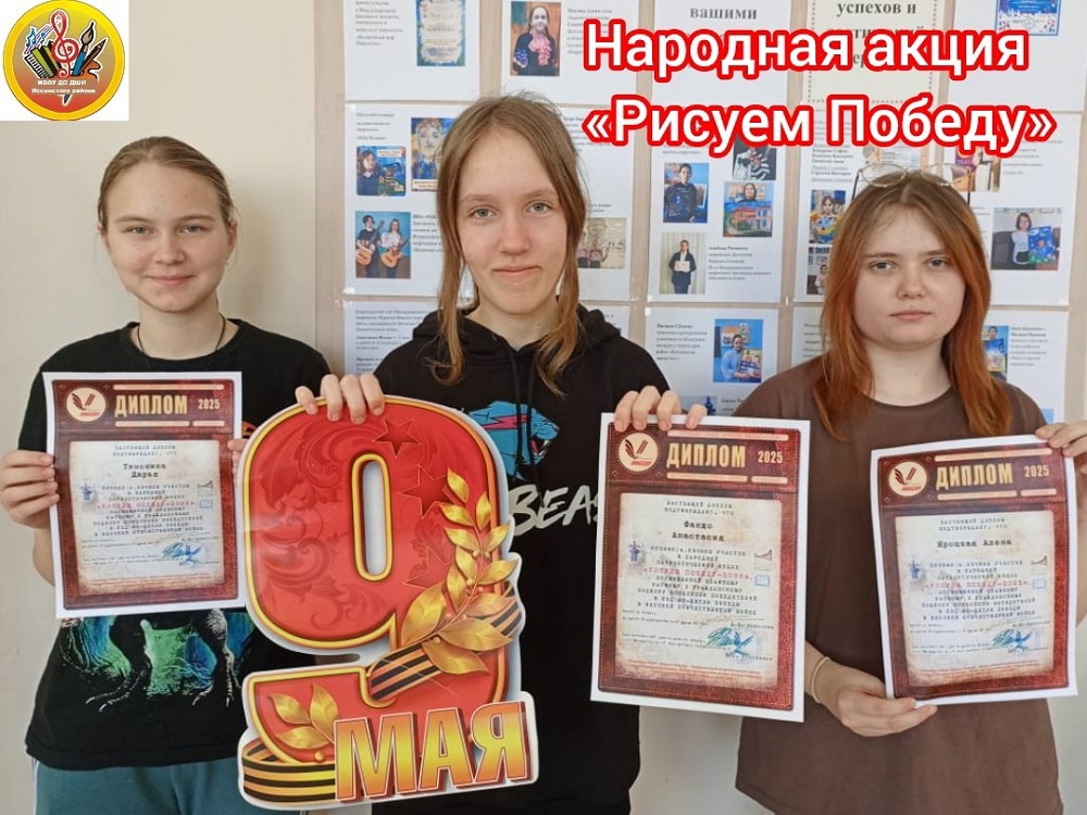 Народная акция «Рисуем Победу»