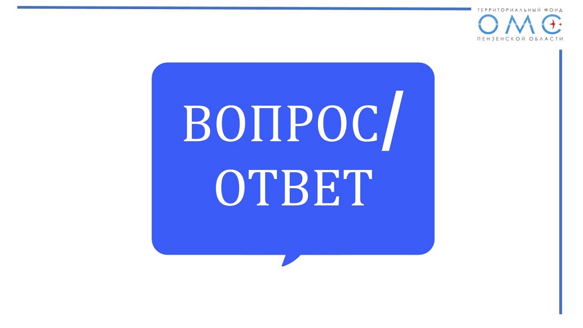 Помощь застрахованным «Здесь и сейчас»
