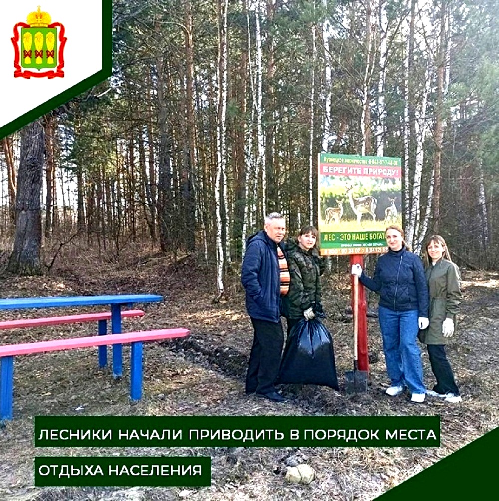 Лесники начали приводить в порядок места отдыха населения