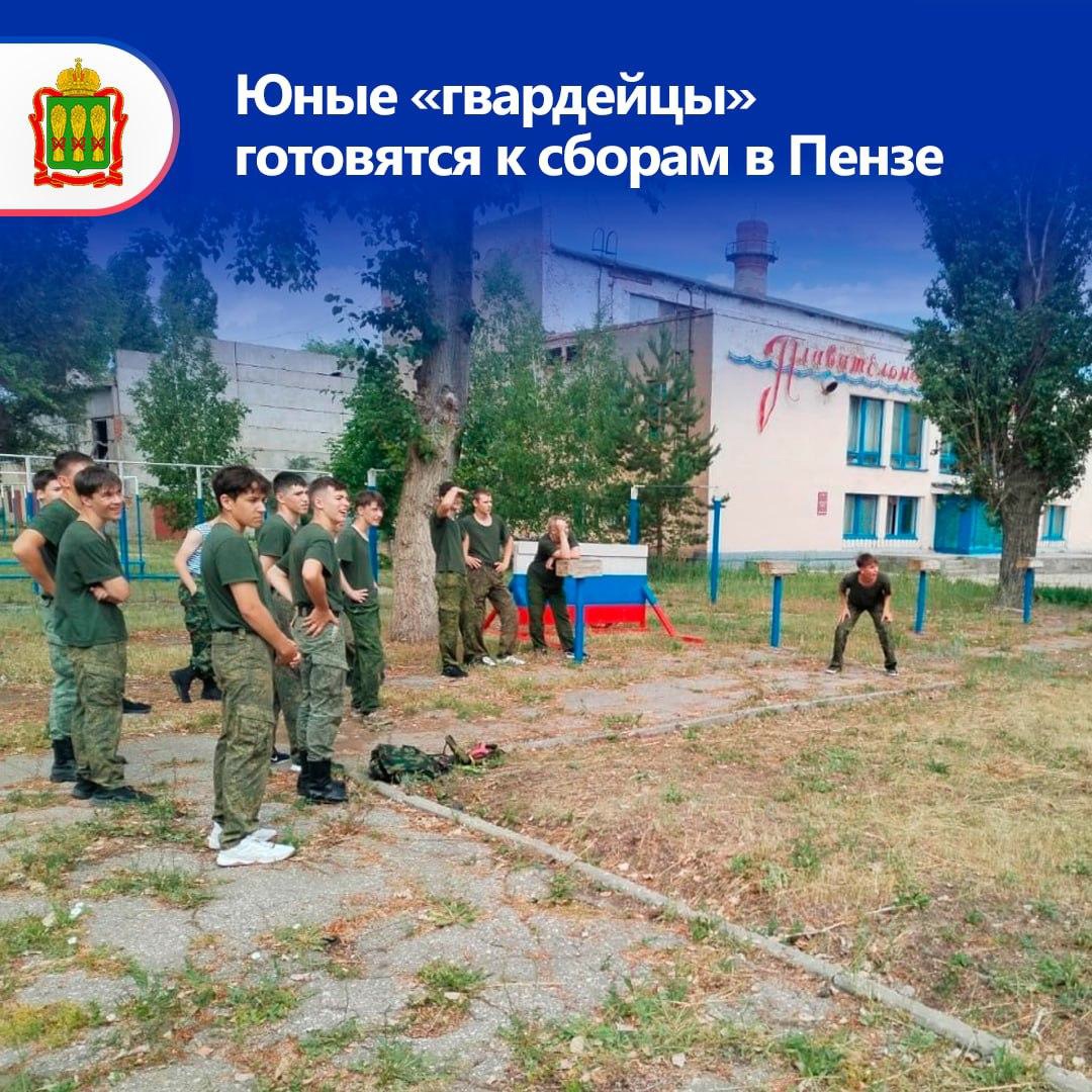Юные "гвардейцы" готовятся к сборам в Пензе Юные "гвардейцы" готовятся к сборам в Пензе