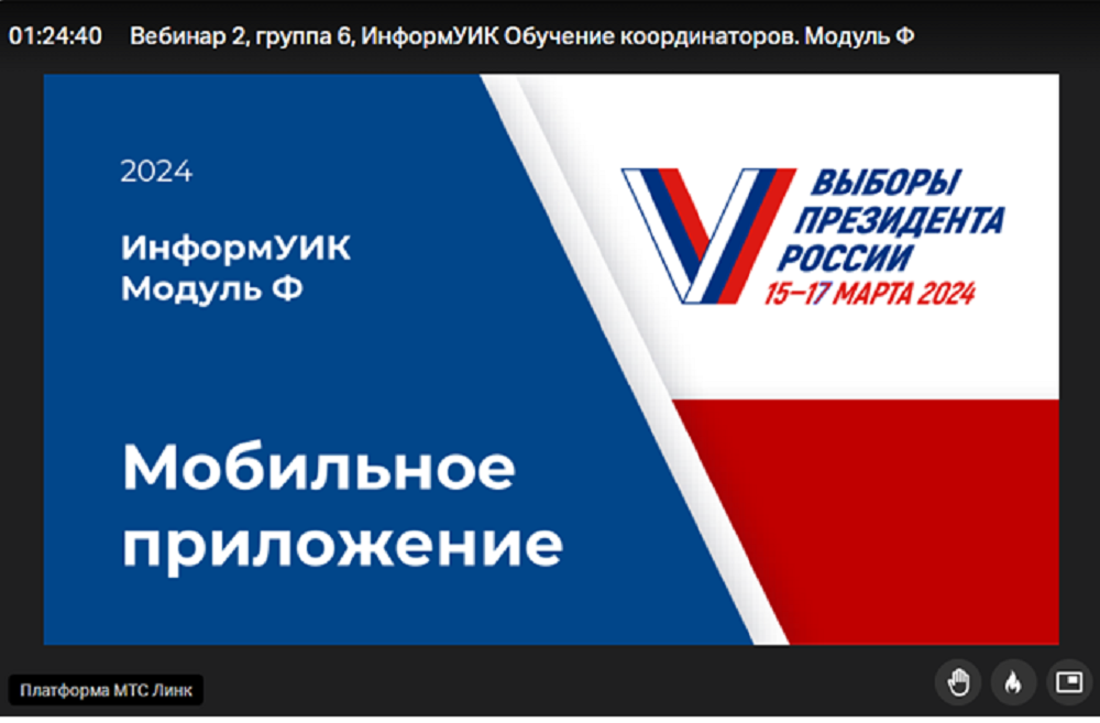 Члены территориальной избирательной комиссии Иссинского района приняли участие в вебинаре по проекту «ИнформУИК»