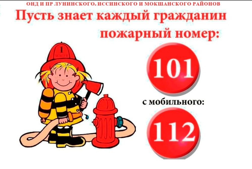 Памятка: как правильно вызвать пожарную охрану? Памятка: как правильно вызвать пожарную охрану?