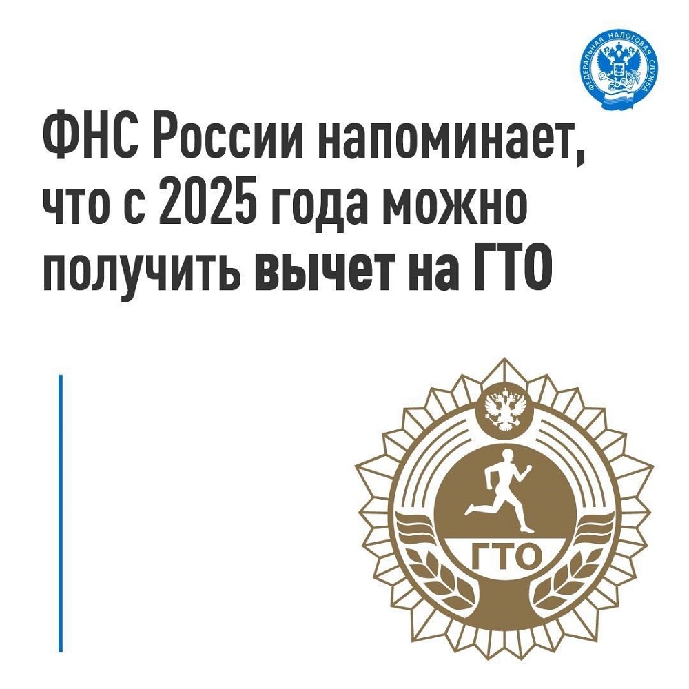 Как получить налоговый вычет на ГТО