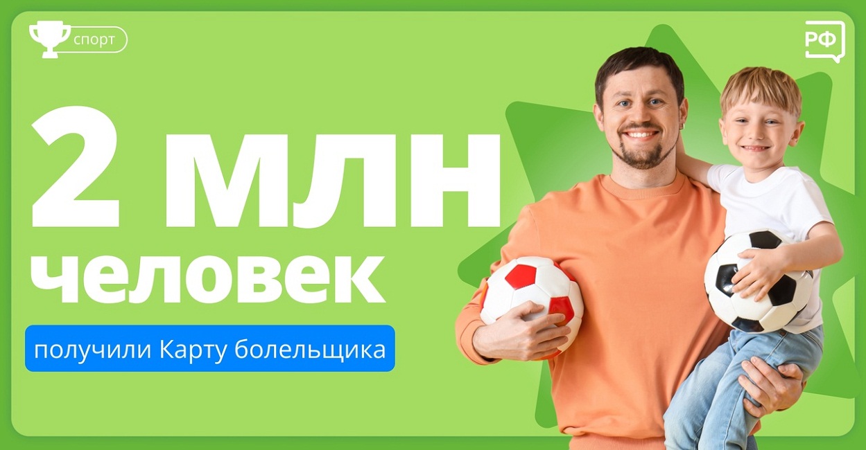 Чтобы ходить на футбольные матчи и болеть за любимую команду, вживую видеть самые красивые голы и захватывающие моменты игры, нужна Карта болельщика