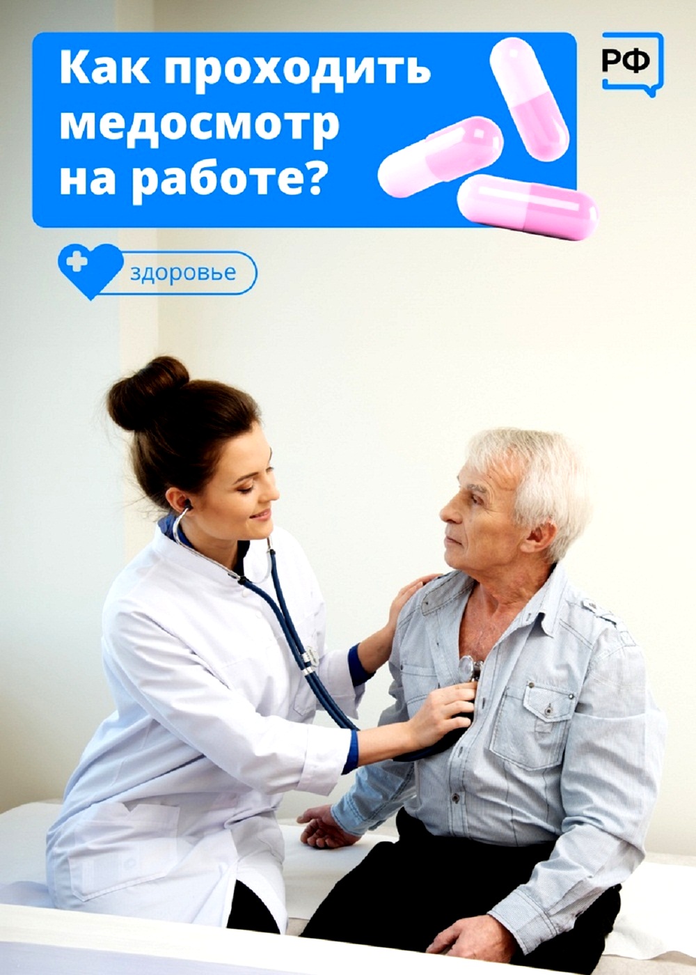 Как проходить медосмотр на работе?