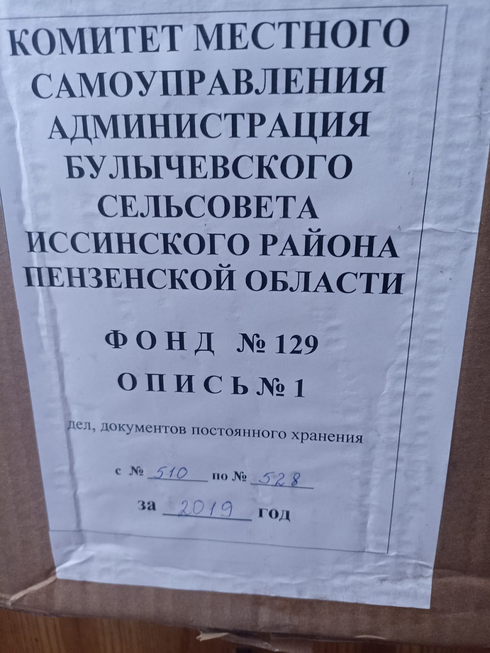 Прием документов от организаций – источников комплектования архива