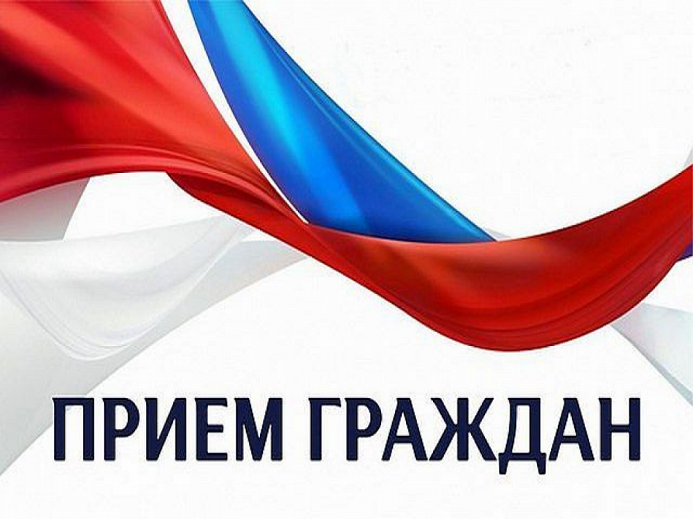 График приема граждан График приема граждан