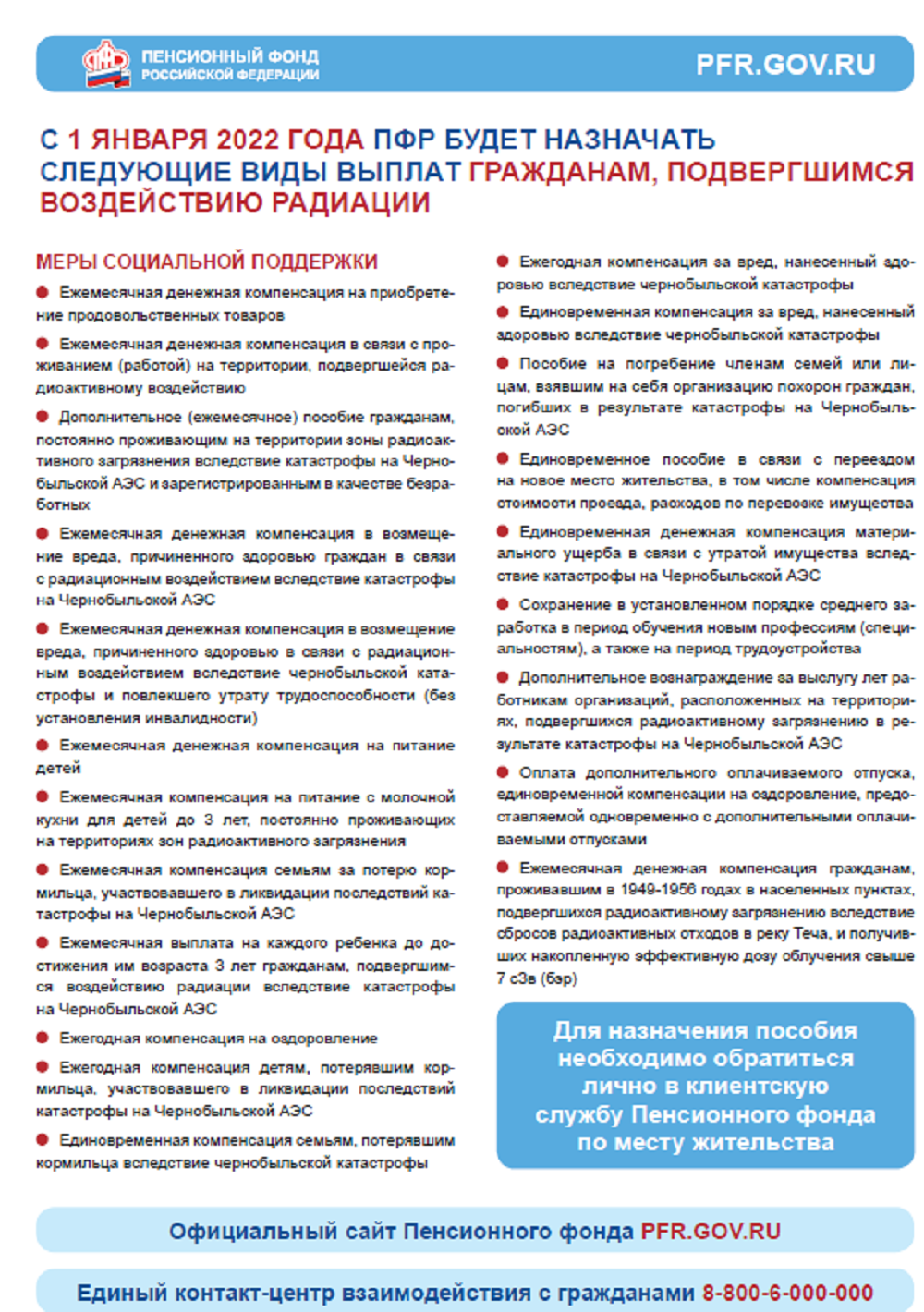Пенсионный фонд информирует