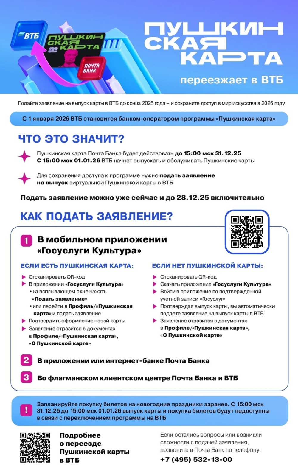 Пушкинская карта перезжает в ВТБ Пушкинская карта перезжает в ВТБ