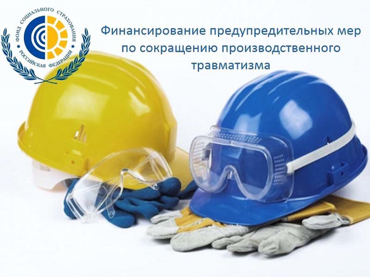 Расширен список предупредительных мер по сокращению производственного травматизма Расширен список предупредительных мер по сокращению производственного травматизма