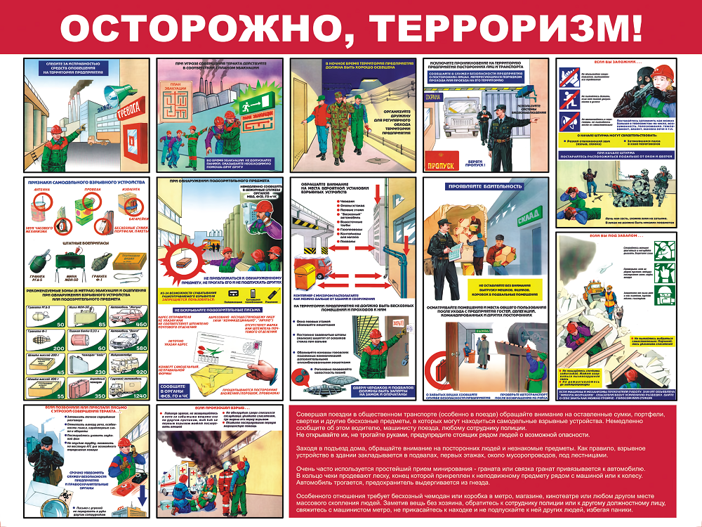 Памятка по предотвращению террористических актов в общественном транспорте 