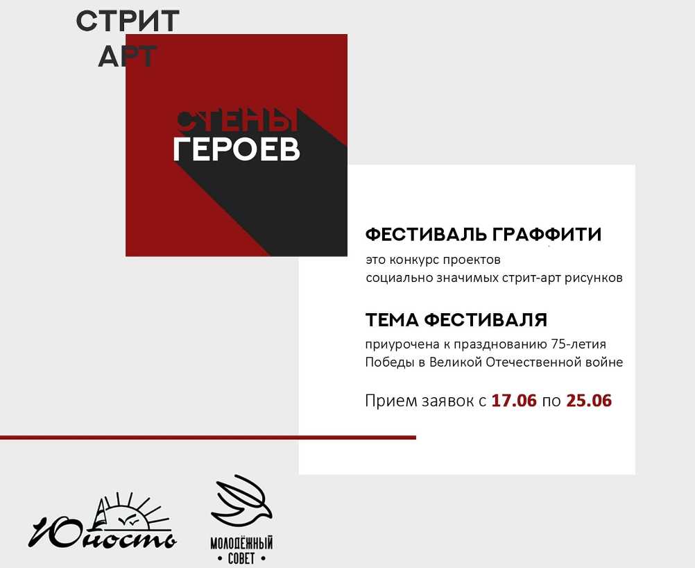 В Пензенской области пройдет «Фестиваль граффити»