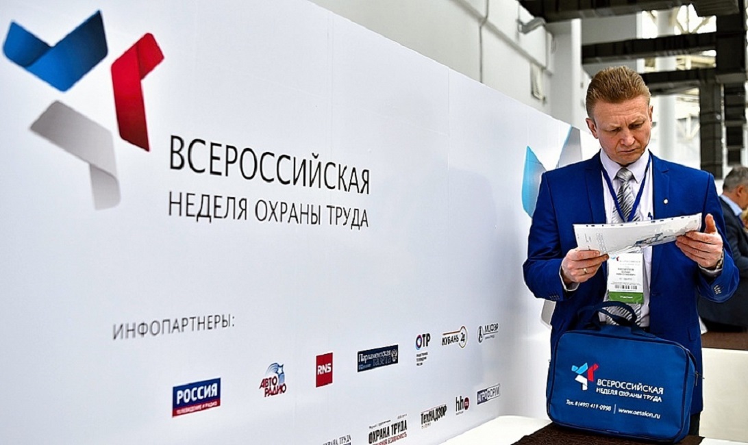 Организации района приглашают к участию во Всероссийской неделе охраны труда - 2021 в Москве