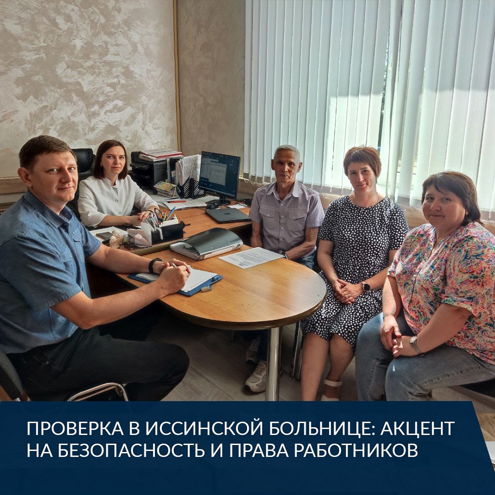 В Иссинской участковой больнице прошла плановая проверка, проведенная правовым и техническим инспекторами труда ЦК Профсоюза по Пензенской области