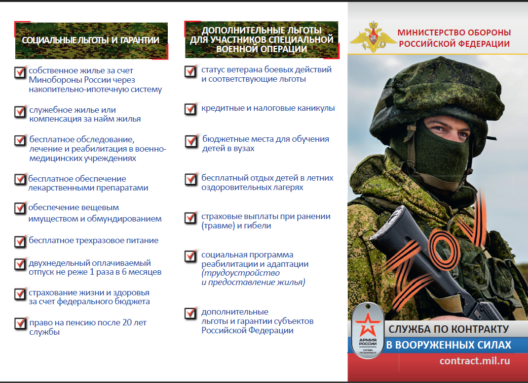 Служба по контракту