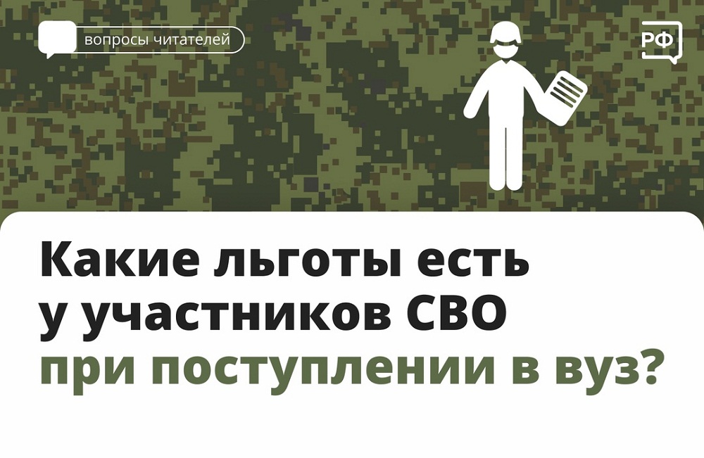 Какие льготы есть у участников СВО при поступлении в ВУЗ? Какие льготы есть у участников СВО при поступлении в ВУЗ?