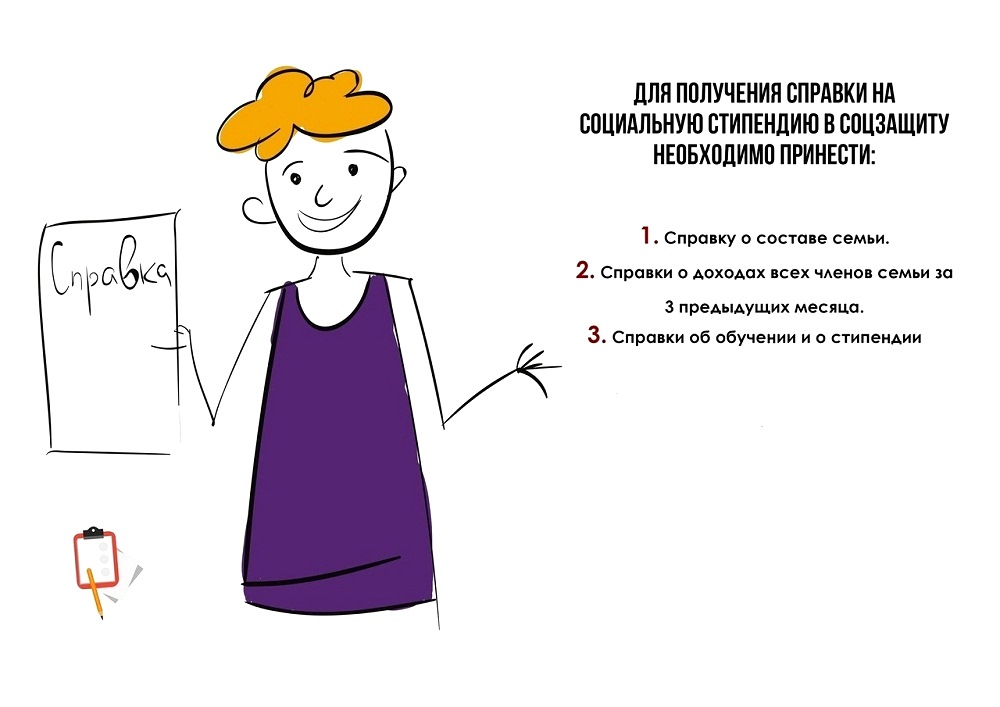 Социальная стипендия является важным инструментом поддержки ряда категорий студентов Социальная стипендия является важным инструментом поддержки ряда категорий студентов