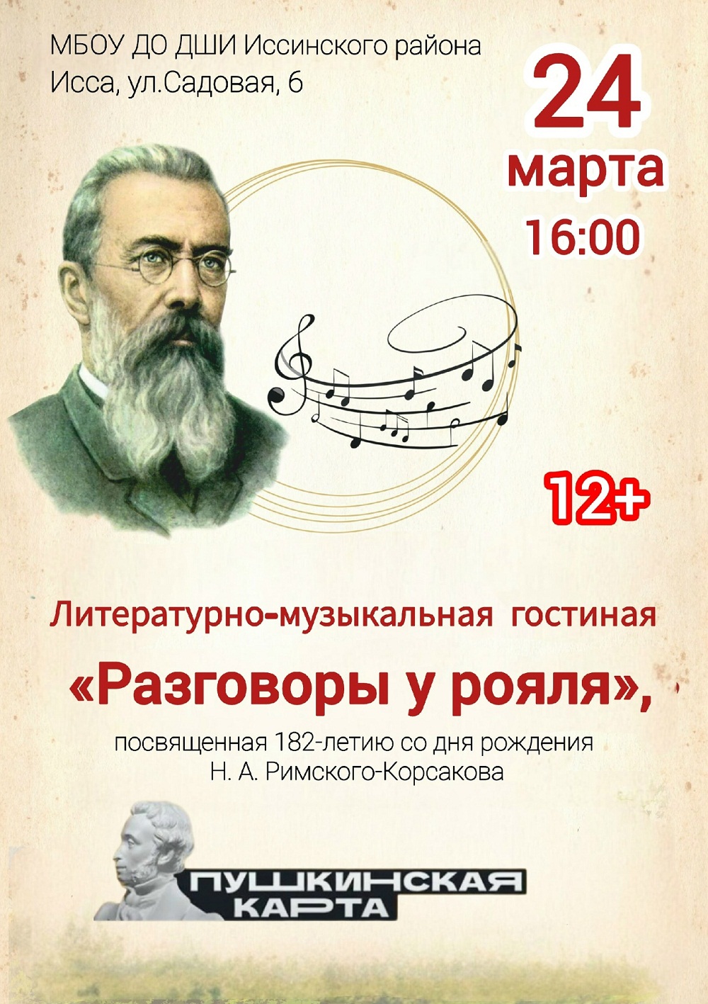 Литературно‑музыкальная гостиная