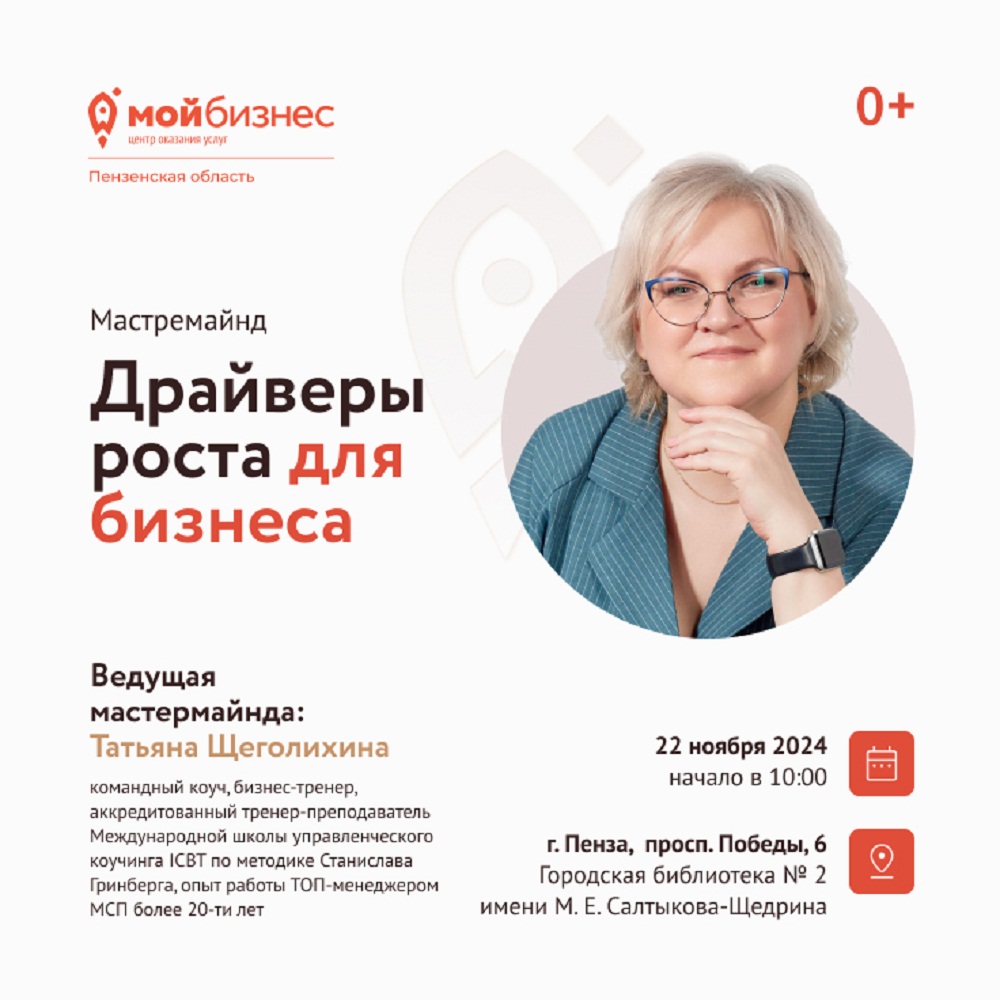 Драйверы роста для бизнеса