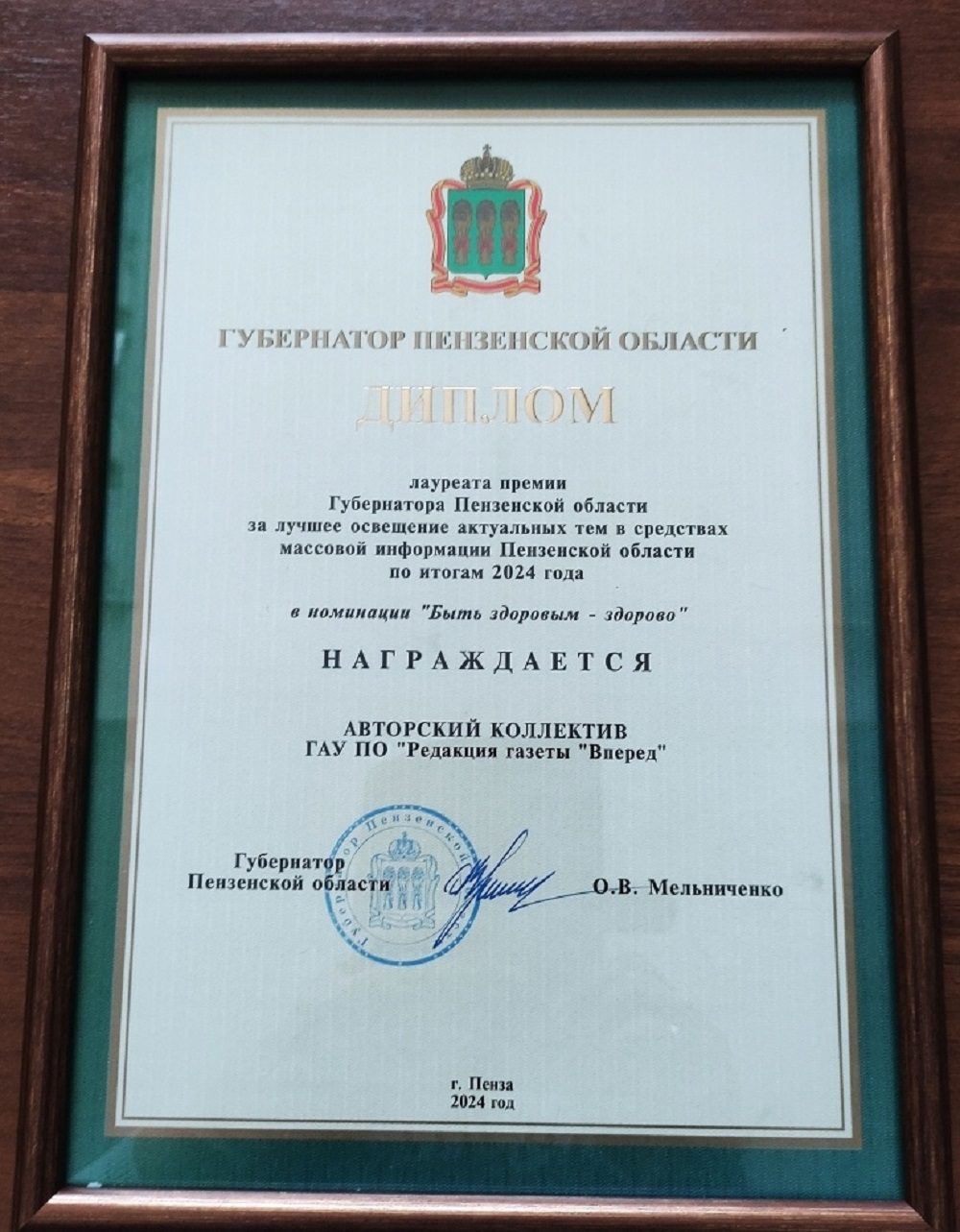 Авторский коллектив редакции газеты «Вперед» отмечен Дипломом