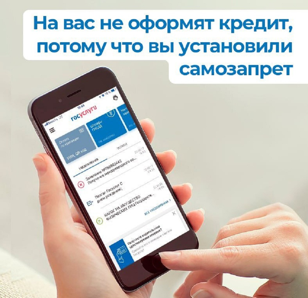 С 1 марта через «Госуслуги» пензенцы смогут установить самозапрет на выдачу кредитов