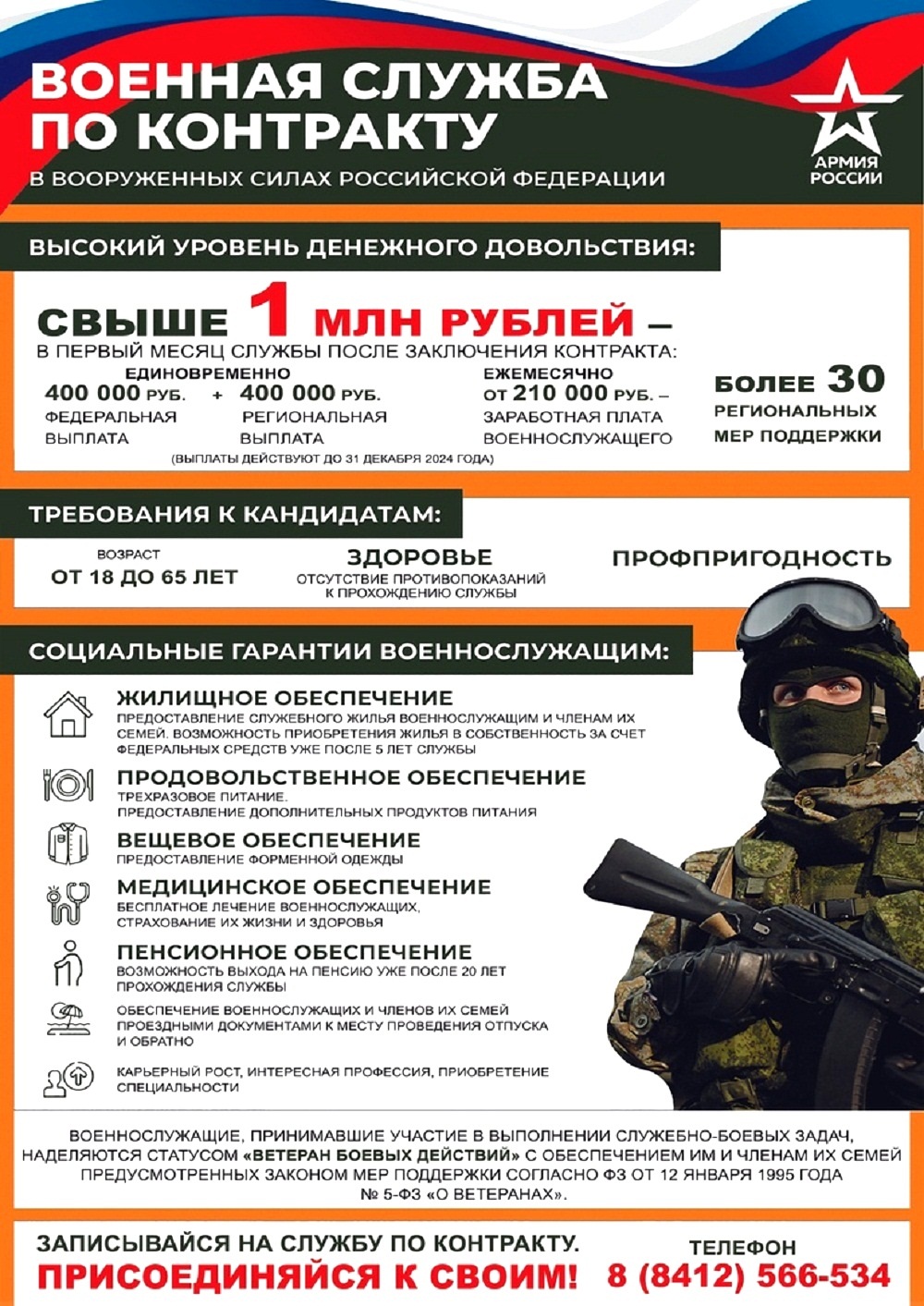 Военная служба по контракту