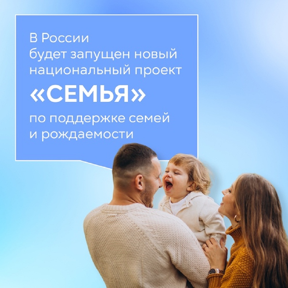 Федеральный проект «Многодетная семья» национального проекта «Семья» Федеральный проект «Многодетная семья» национального проекта «Семья»