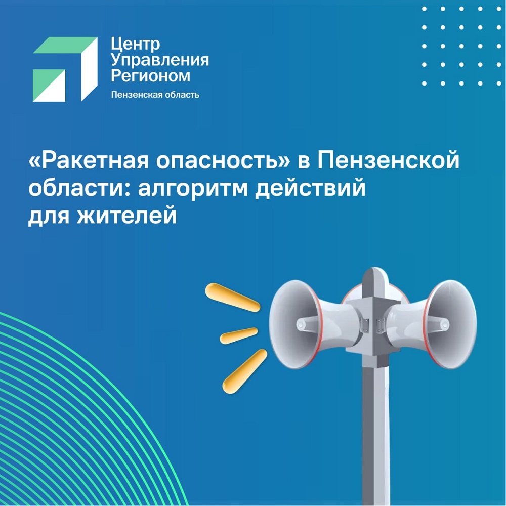 Центр управления регионом информирует