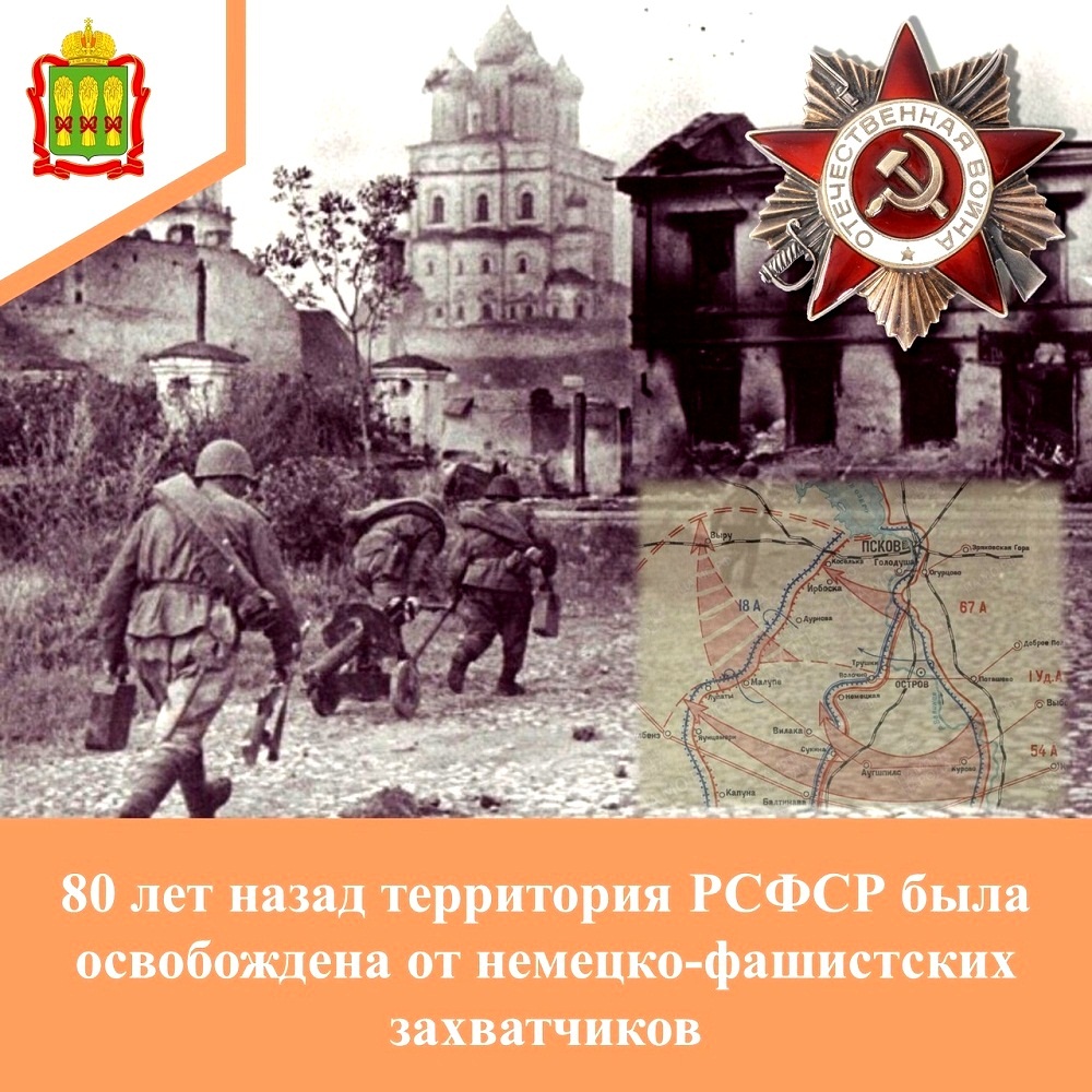 80 лет назад территория РСФСР была освобождена от немецко-фашистских захватчиков