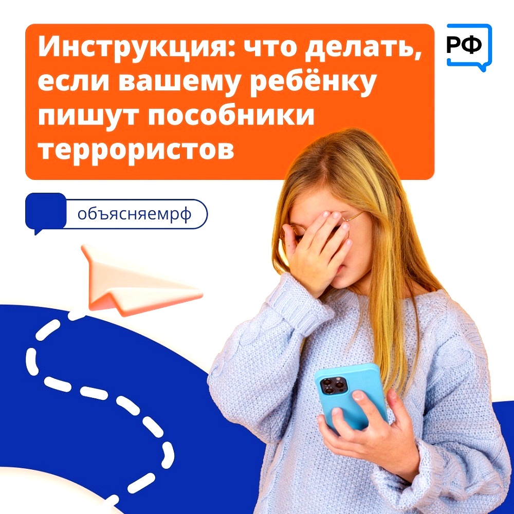 Инструкция: что делать, если вашему ребенку пишут пособники террористов