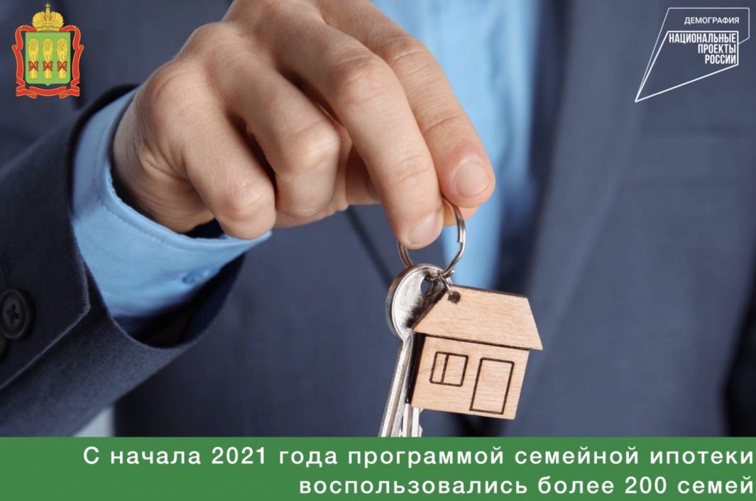 С начала 2021 года программой семейной ипотеки воспользовались более 200 семей Пензенской области С начала 2021 года программой семейной ипотеки воспользовались более 200 семей Пензенской области