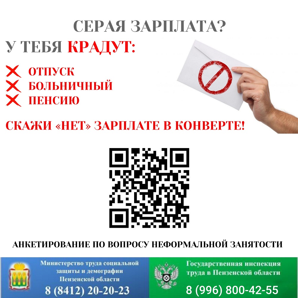 В сентябре пройдет месячник по снижению неформальной занятости