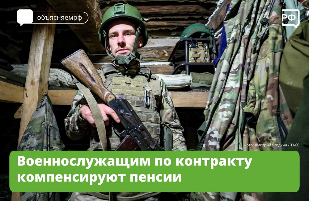 Военнослужащим по контракту компенсируют пенсии Военнослужащим по контракту компенсируют пенсии