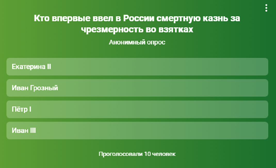Кто впервые ввел в России смертную казнь в качестве наказания за чрезмерность во взятках?