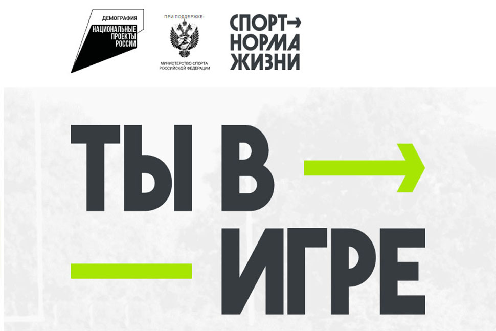 Пензенцы могут принять участие в третьем сезоне Всероссийского конкурса «Ты в игре»