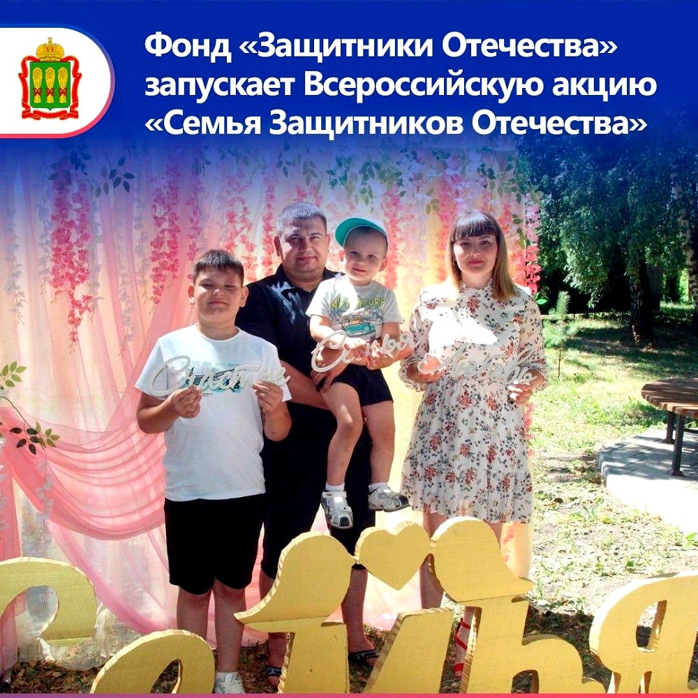 В Пензенской области стартовал проект «Наша семья – наша Победа», посвященный поддержке семей военнослужащих
