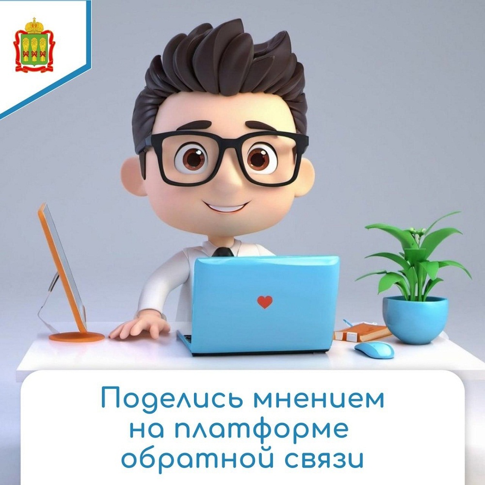 Платформа обратной связи – возможность выразить мнение по самым разным вопросам