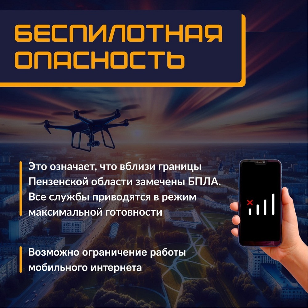 Важно знать: как правильно реагировать на сигналы «Беспилотная опасность» и «Воздушная опасность»