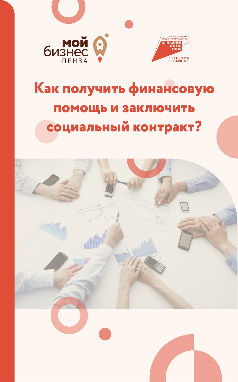 Мастер-класс "Бизнес-планирование проектов малых предприятий" (для участников проекта социальный контракт") 
