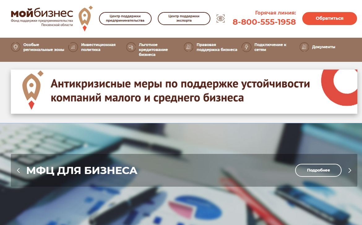 Для пензенских предпринимателей работают сервисы поддержки Центра «Мой бизнес» Для пензенских предпринимателей работают сервисы поддержки Центра «Мой бизнес»