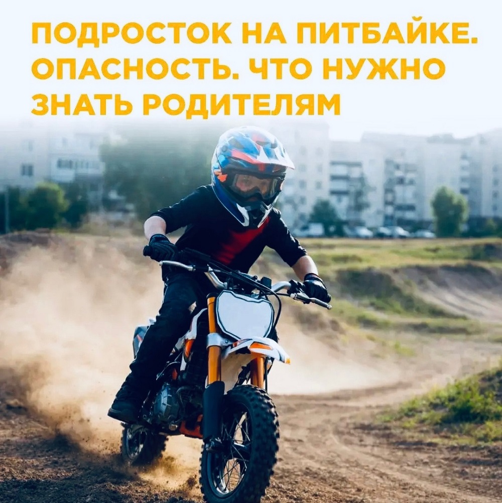 Госавтоинспекция призывает родителей не поддаваться на уговоры детей и не покупать им мототехнику