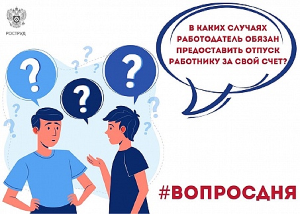 Отпуск за свой счет