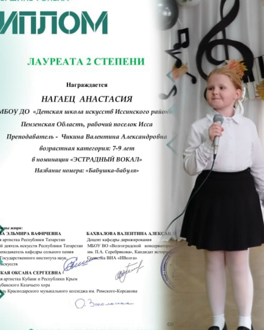 Анастасия Нагаец стала Лауреатом II степени II Международного конкурса‑фестиваля «На вершине успеха» в номинации «Эстрадный вокал» 