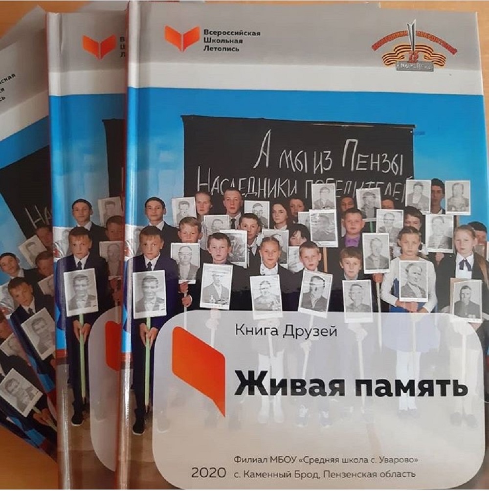 Вышла Книга Памяти, подготовленная школьниками филиала "МБОУ "Средняя школа с. Уварово" в с. Каменный Брод