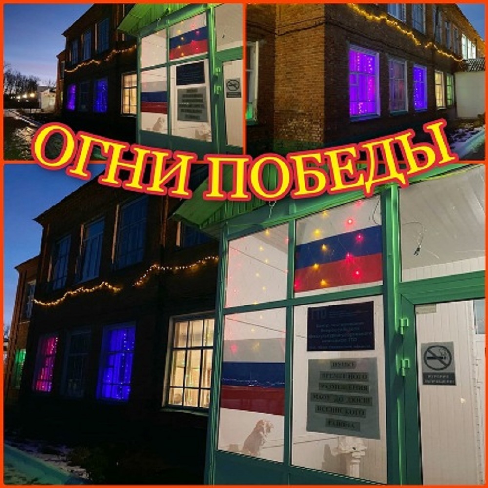 На здании ДЮСШ Иссинского района зажигаются "Огни Памяти" На здании ДЮСШ Иссинского района зажигаются "Огни Памяти"