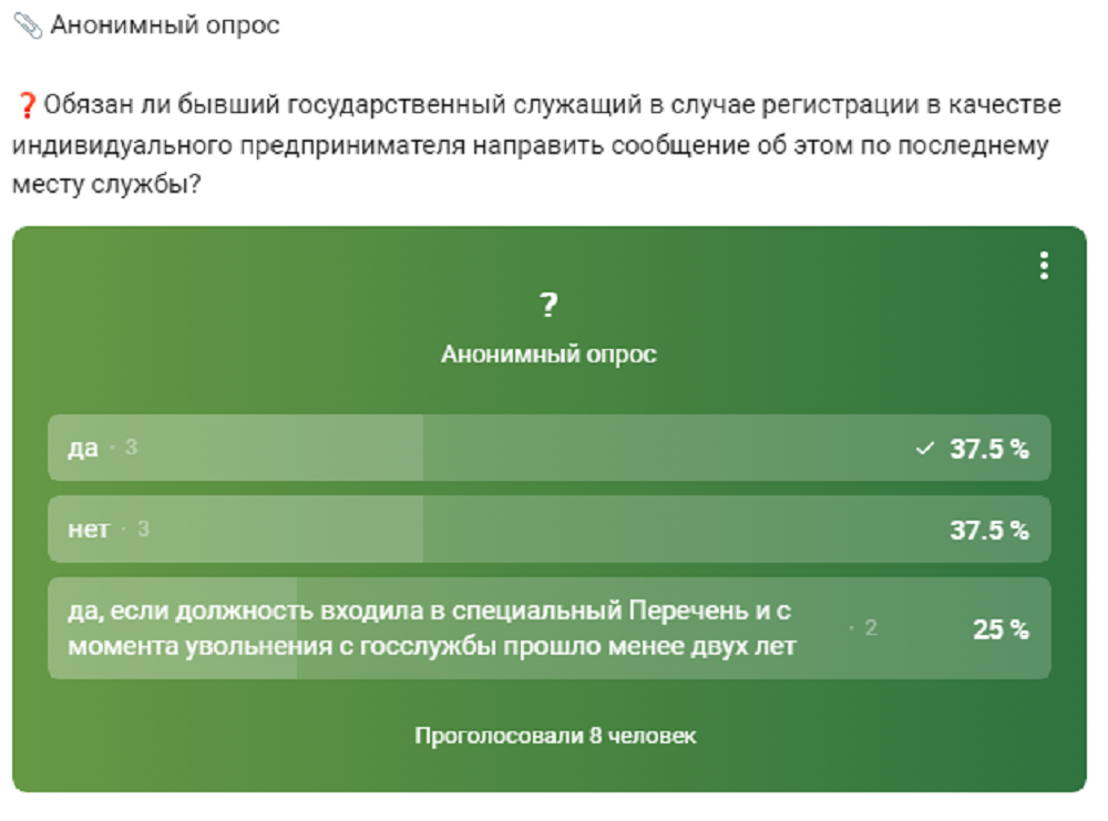 Анонимный опрос