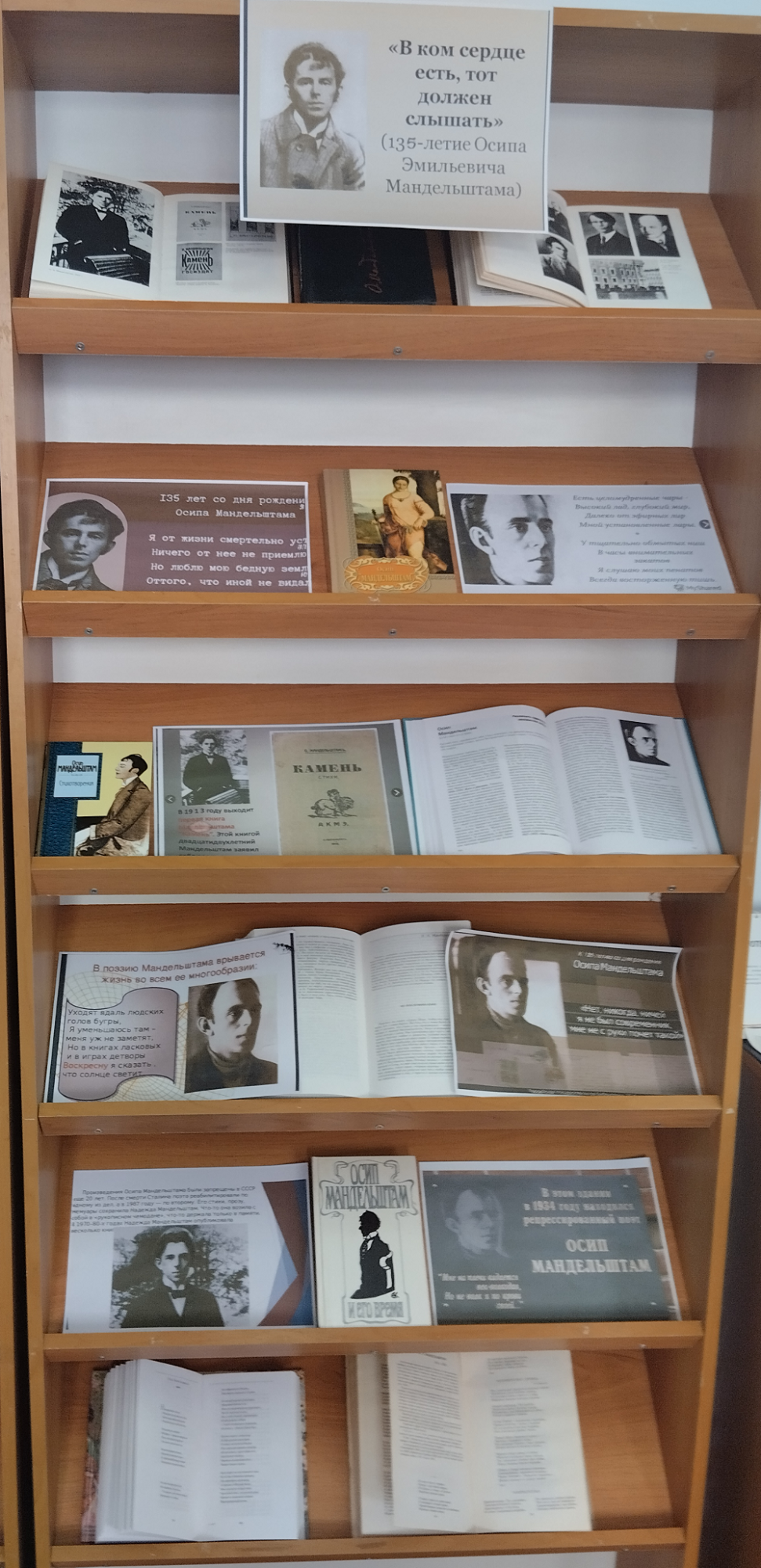 Книжно-иллюстративную выставку «В ком сердце есть, тот должен слышать» в библиотеке р.п. Исса