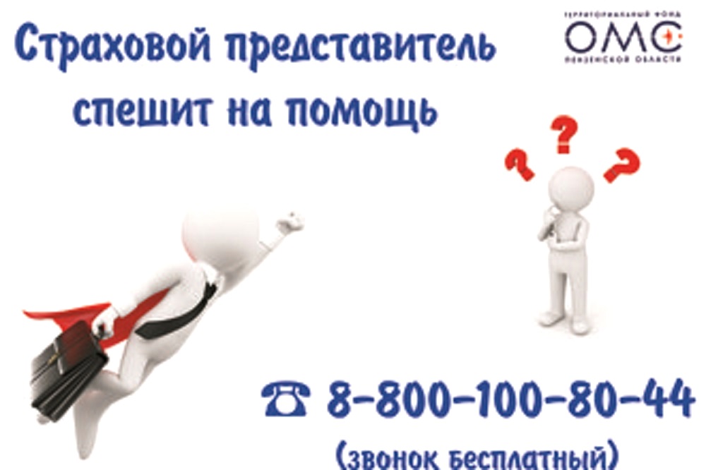 ДЛИТЕЛЬНЫЙ СРОК ОЖИДАНИЯ МЕДИЦИНСКОЙ ПОМОЩИ? ОБРАЩАЙТЕСЬ К СТРАХОВОМУ ПРЕДСТАВИТЕЛЮ – ВАМ ОБЯЗАТЕЛЬНО ПОМОГУТ! ДЛИТЕЛЬНЫЙ СРОК ОЖИДАНИЯ МЕДИЦИНСКОЙ ПОМОЩИ? ОБРАЩАЙТЕСЬ К СТРАХОВОМУ ПРЕДСТАВИТЕЛЮ – ВАМ ОБЯЗАТЕЛЬНО ПОМОГУТ!