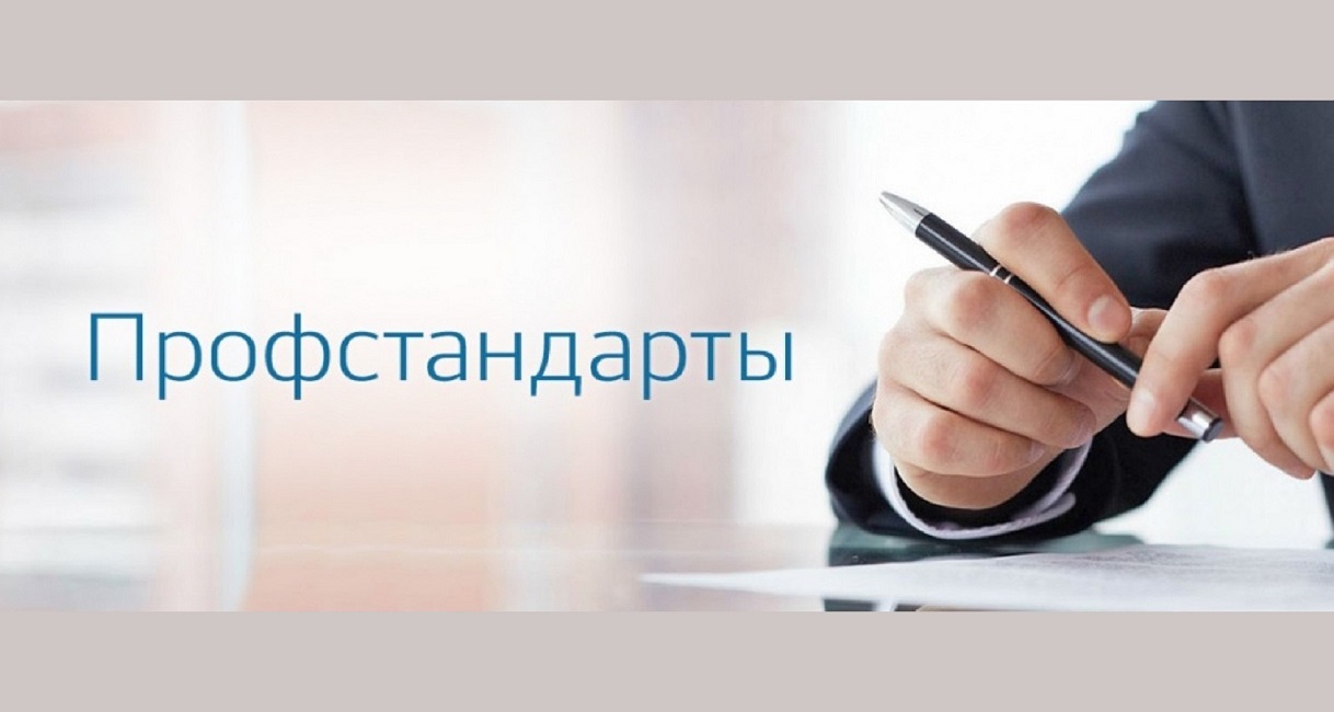 Специалисты по обучению охраны труда получат свой профессиональный стандарт