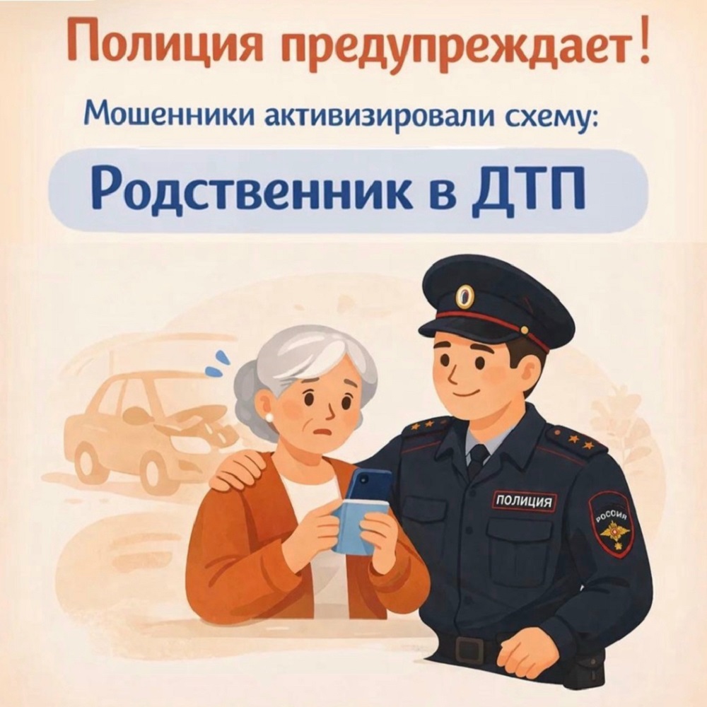Полиция предупреждает